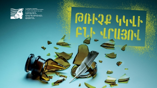 Թռիչք կկվի բնի վրայով