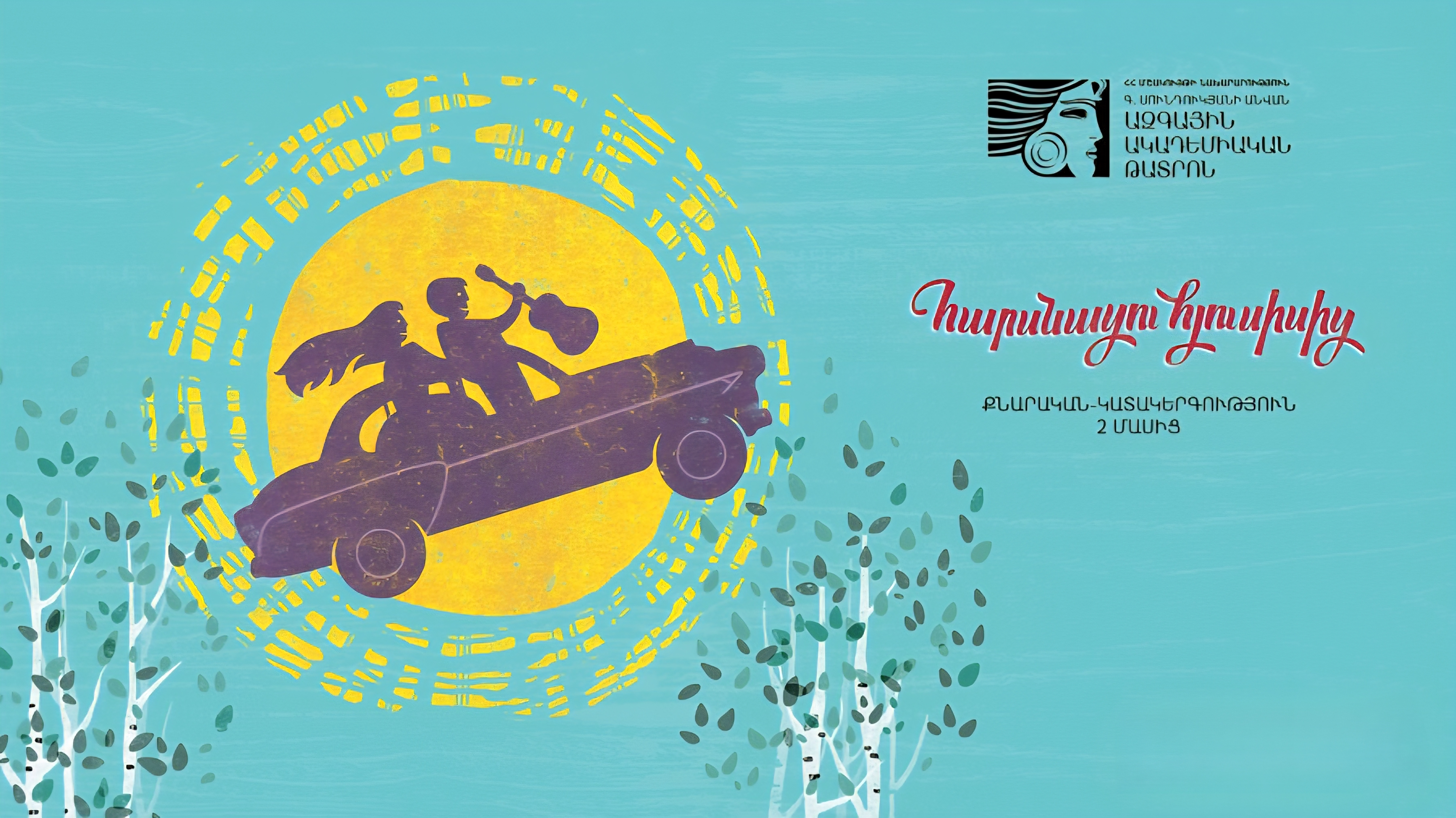 Հարսնացուն Հյուսիսից