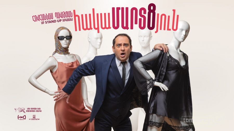 Հակամարտ8յուն